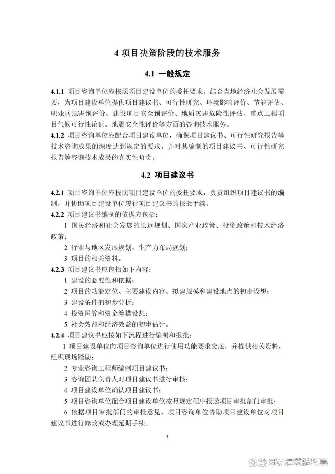 資質時代終結 工程咨詢行業如何重塑競爭力