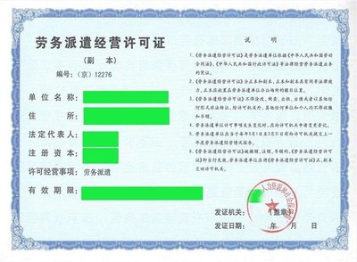 勞務派遣資質新辦與企業專業服務